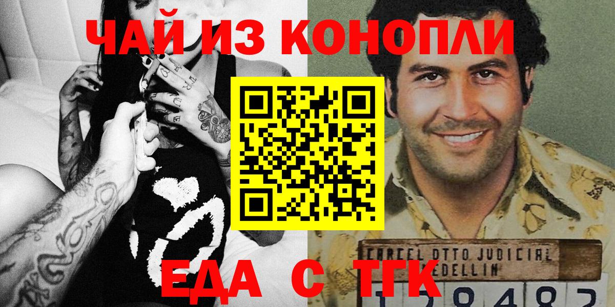 Еда ТГК марихуана  Вход с VPN  Аргун 