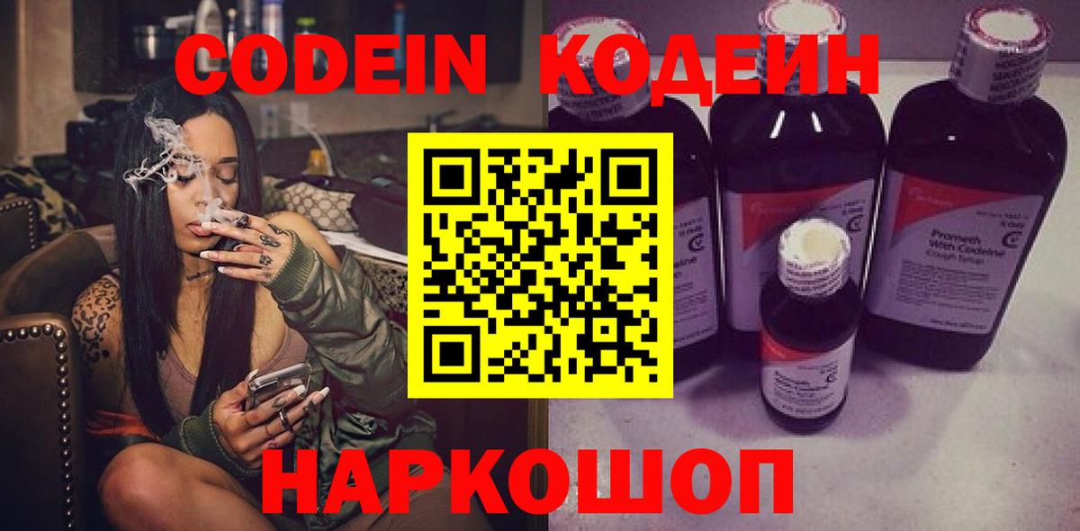 Кодеин напиток Lean (лин)  Кодеиновый сироп Lean Purple Drank  Аргун  Вход с VPN 