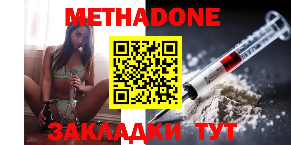 МЕТАДОН methadone  Вход с VPN  Аргун  Метадон кристалл 