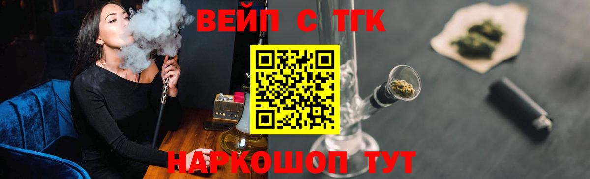 ТГК вейп Аргун
